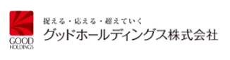 グッドホールディングス株式会社